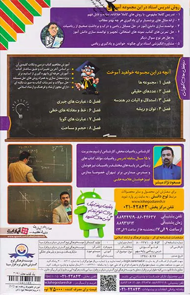 DVDآموزش تصویری ریاضی نهم متوسطه انتشارات لوح دانش